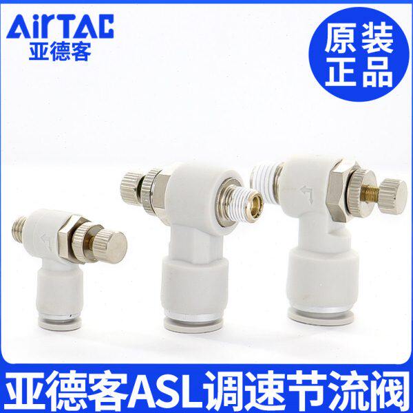 亚德客气管接头气缸单向节流阀PSL/ASL4 6 8 12-M3M5 01 02 03 04