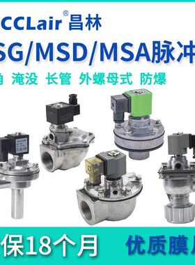 直角MSaA脉冲阀MSG-Z-20A淹没MSD-Y-25/40S/35P/50S/62S/76S/45DD