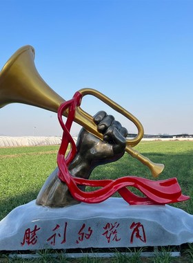 玻璃钢仿铜铸铜不锈钢胜利的号角雕塑定制红军八S路军抗战教育摆