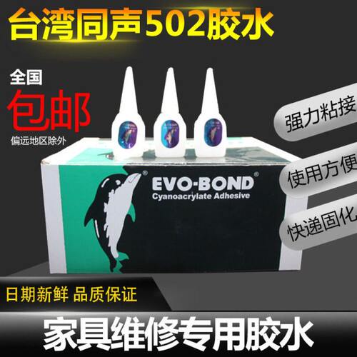 正宗台湾同声502胶水同聲粤W-30瞬间接着剂 502胶水家具修补维修
