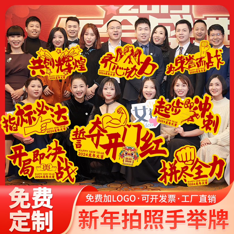 龙年手举牌KT板元旦开门红启动会氛F围拜年会道具新年装饰气氛布