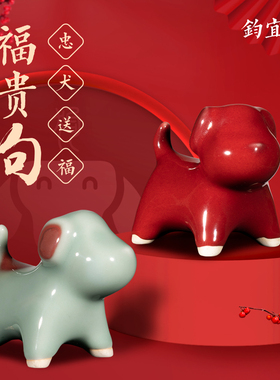 钧瓷福贵狗创意摆件国潮生肖窑变茶宠桌面装饰送男女Z友生日礼物