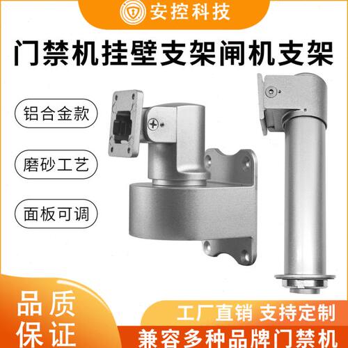 中控海康大华人脸识别考勤门道闸立柱禁机墙面转向挂墙壁万向支架