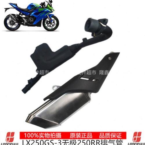隆鑫250GS无极250RR原装消声器排气管前后段装饰护罩胶套石墨环