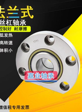 法兰式机床丝杠轴承DH7203B/DB/RS/P4 机床专用轴承 内径17mm精密