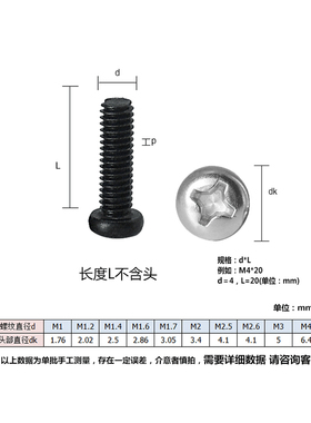 黑色/镀镍圆头精密微型电子小螺丝M1.2M1.4M1.6M1.7*3x4x5x6x8x10