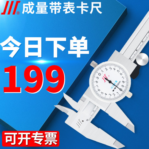 成量带表游标卡尺0-150-200-300mm不锈钢油标高精度表盘式代表卡