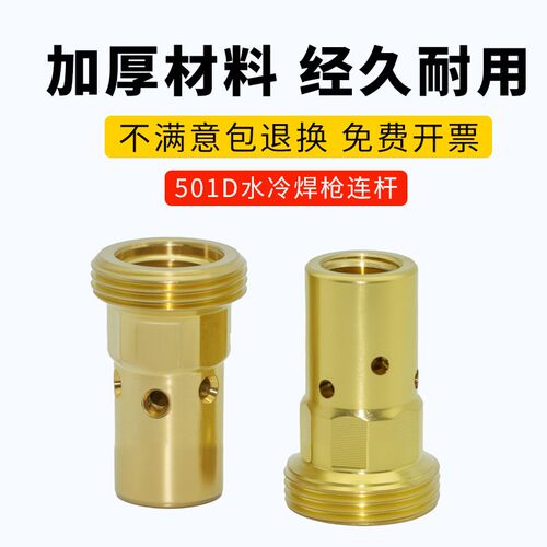 欧式501D水冷二保焊枪保护嘴铝焊枪保护咀导电嘴连接杆弯管分流器