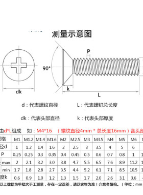 304沉头GB819十字机螺钉平头十字螺丝M5M6M8*35x40x50x60x70