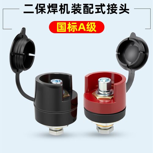 Nbc350/500奥泰二次焊机端子快速连接器附件前板电缆电线插座端子