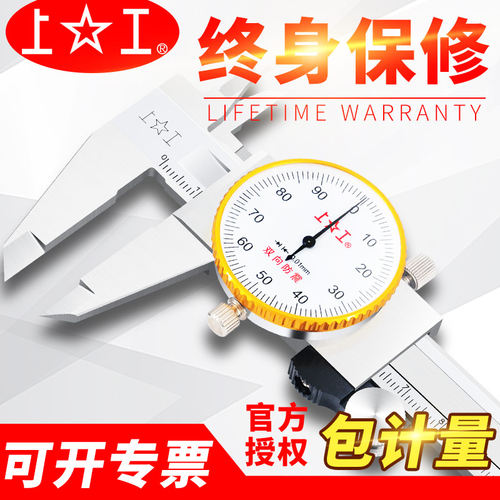 上工带表游标卡尺0-150-200-300mm不锈钢高精度表盘油标代表0.01