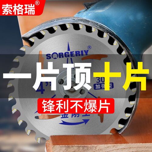 索格瑞木工锯片4寸7寸9寸10寸角磨机手提锯切割加厚硬质合金锯片
