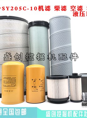 挖掘机三一SY205C-10新款机油柴油滤芯空气油水纸柴液压回油配件