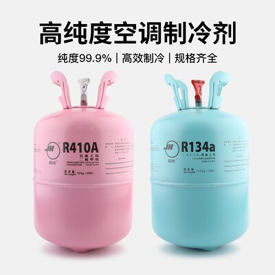 巨化原装R404a R407c R134a R507制冷剂冷库氟利昂空调冷媒雪种