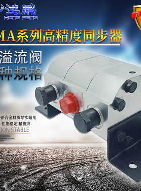 FMA-2R 3R 4R 6R二路四路六路齿轮同步分流马达