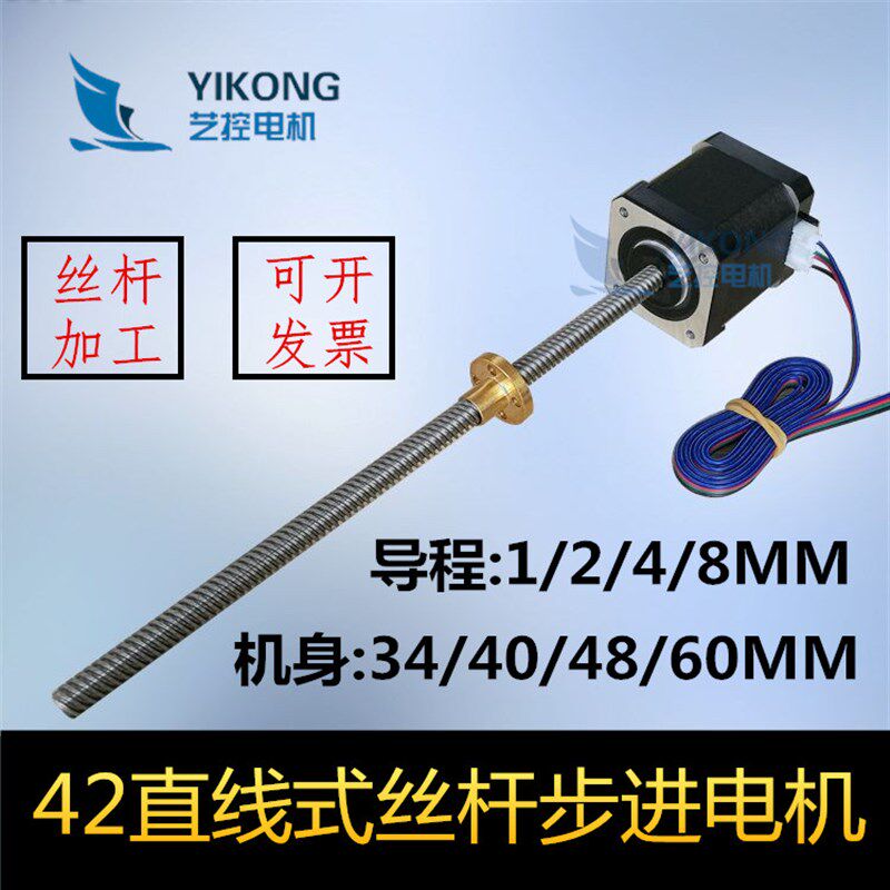 42直线丝杆步进电机 3D打印T型8MM丝杆电机 导程1/2/4/8 两相四线