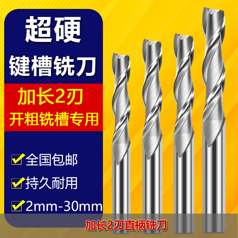 高速网加长铣刀直柄白钢键槽立铣刀2 3 4 5 6 8 10 12mm二刃
