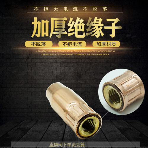 二保焊枪成都203紫铜保护嘴103加厚保护套连接杆绝缘套导电咀弯管