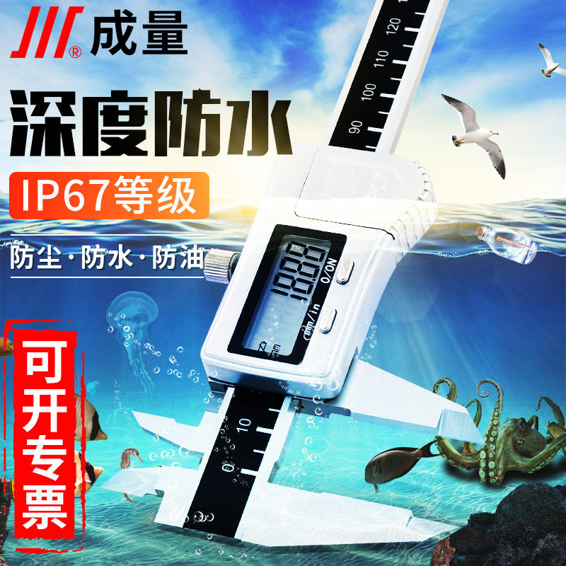 成量 电子数显游标卡尺0-150-200-300-500MM高精度数字防溅水