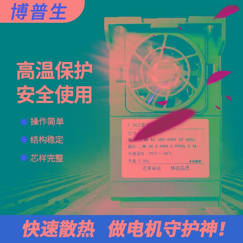 博普生变频器220v转380v0.75-1.5-2.2-4-5.5-7.5KW水泵风机调速器