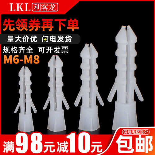尼龙鱼形胶塞胶粒6mm锚栓膨胀螺丝墙塞胀塞8mm白色塑料膨胀管M6M8