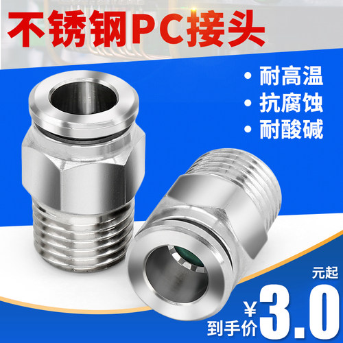 PC8-02气动气管快速接头304不锈钢螺纹快插直通PC4/6/8/10-01/03
