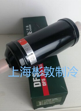 HONSENG干燥过滤器 制冷设备过滤器 DFS083 084 164 165 306 307S