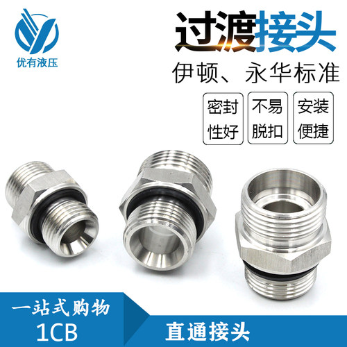 伊顿永华接头304不锈钢卡套1CB1DB1CM1DM 英制公制24度锥过渡接头