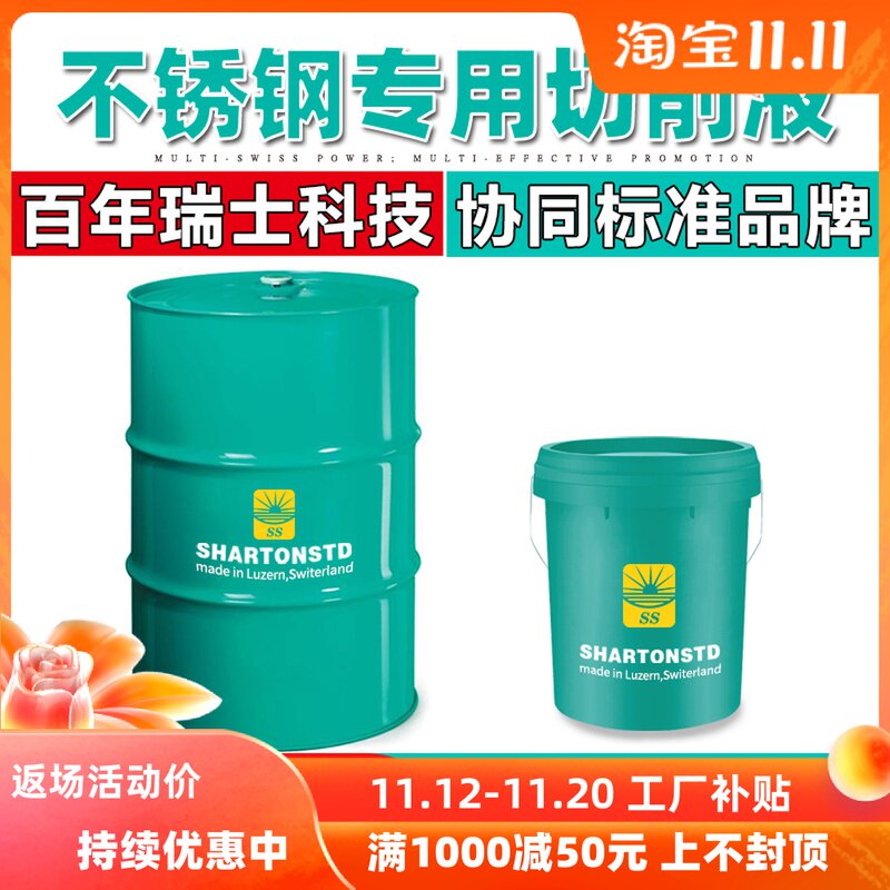 不锈钢专用切削液全合成绿无色水溶性磨削数控加工中心车床乳化油