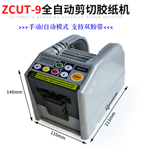 全自动切胶纸机胶带切割器ZCUT9透明胶双面裁剪M1000圆盘式胶带座