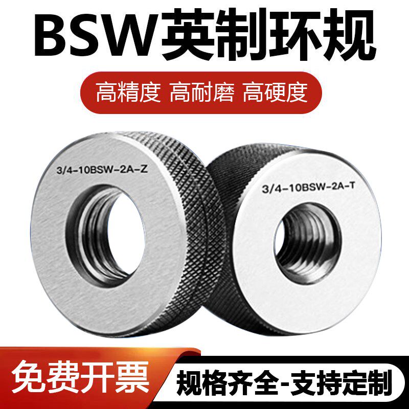 BSW英制螺纹环规 惠氏通止规 BSW1/4 3/8 5/8 检测通止规定制55度
