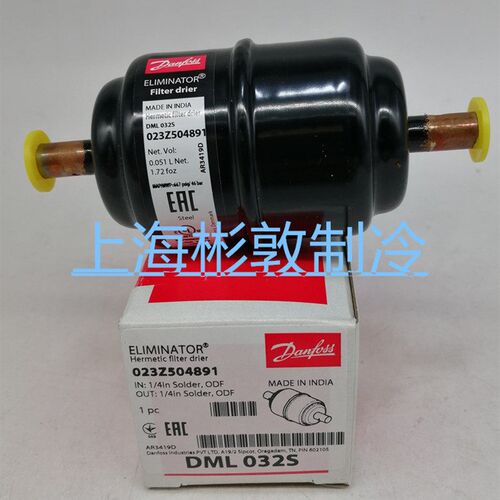 Danfoss过滤器丹佛斯干燥过滤器。DML033/DML032S/DCL032/DCL033S