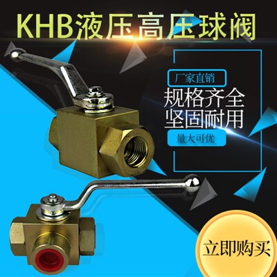 液压高压球阀KHB-G1/2 G3/8 G3/4 3K-2寸 3K-1寸公/英制直通阀