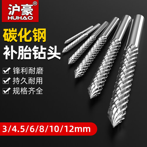 蘑菇钉补胎气钻钻头汽车工具高碳钢合金蘑菇丁打磨3 4.5 6 8 10mm