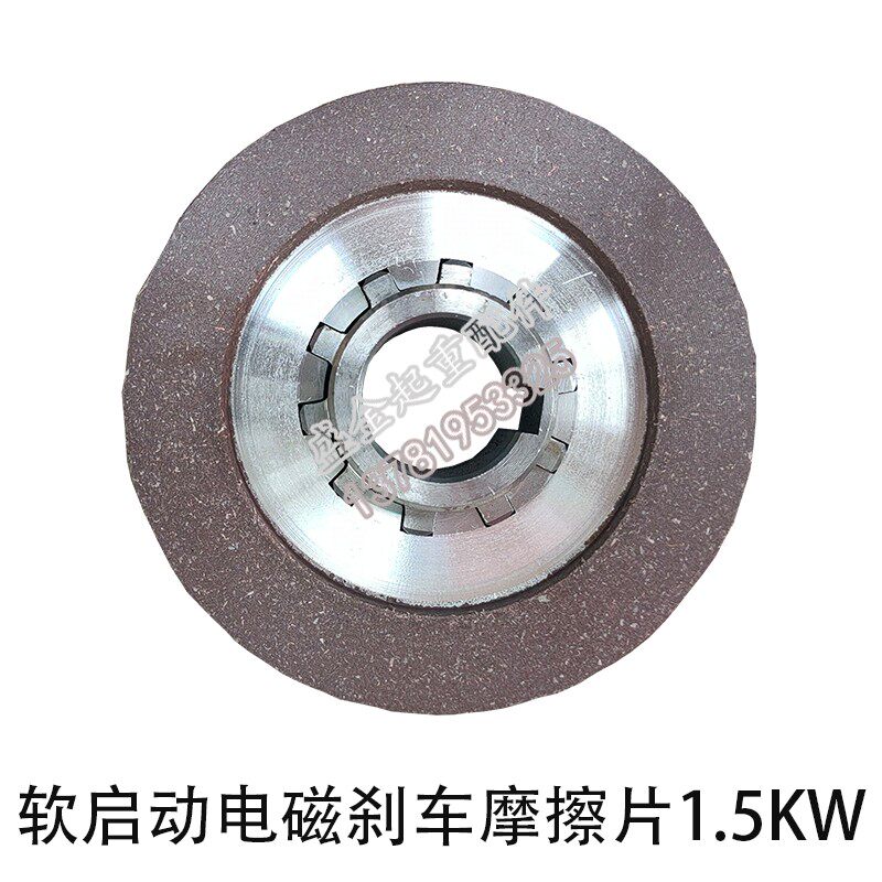南京软启动电机电磁刹车线圈总成0.8/1.5/2.2KW刹车片摩擦片弹簧