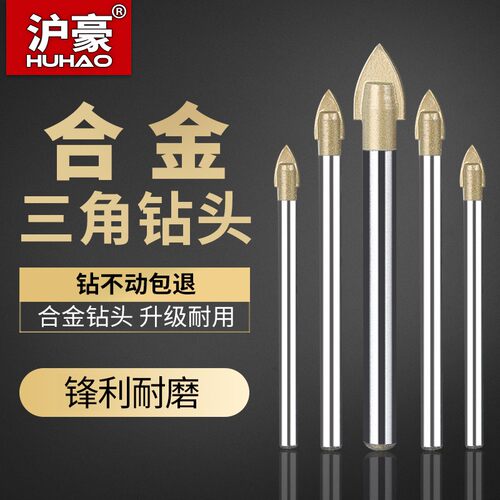 沪豪合金三角钻头6MM/8MM玻璃陶瓷大理石多功能打孔开孔三角钻头
