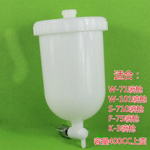 台湾S-710 W-71 W-101W-77 F75气动油漆喷枪喷漆枪塑料喷漆壶上壶