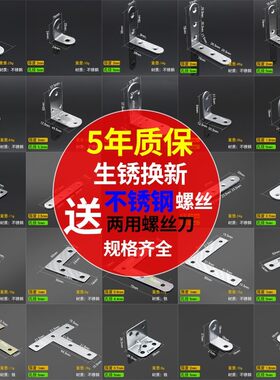 小平角固定件床板牢固转角器家用支撑架折角平面角直角铁片加5工