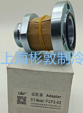 比泽尔谷轮压缩机视油镜适配器连接器 转换接头 FSP2-01 02 03 04