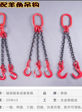 起重链条吊具吊链铁链挂钩吊环吊索具四腿成套链条吊钩2T-30T