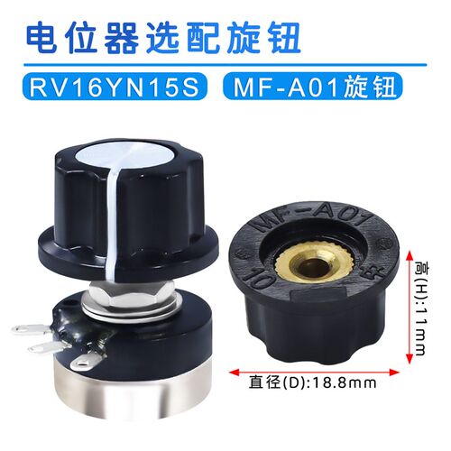 小型碳膜电位器RV16YN15S B102 B202 B502 B103 配旋钮1K2K5K10K