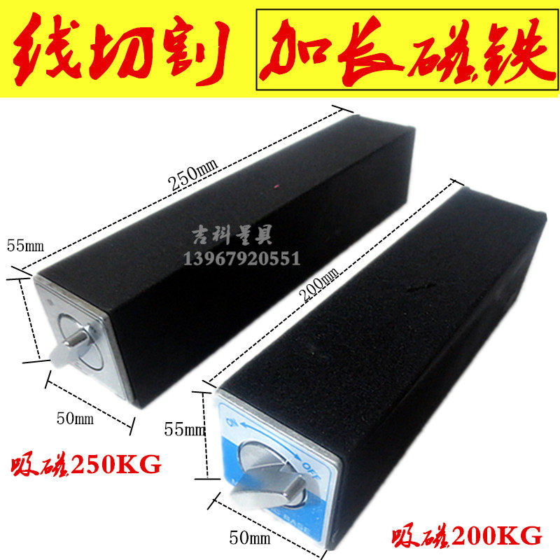 线切割永磁铁磨床电磁盘磁力座加长强磁底座吸盘12T 15T 20T 25T