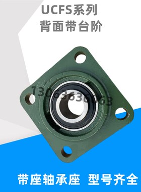 方形轴承座带轴承UCFS318 319 320 321 322 324 326 FS328带台阶