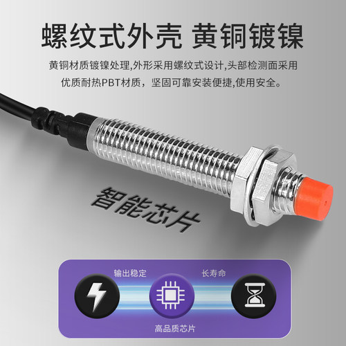 昌得CNTD接近开关CJY08E-02NA防水NPN三线常开闭01NBPALBLA传感器