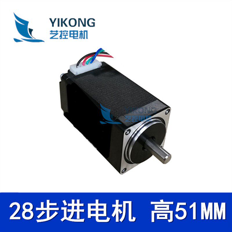 28步进电机 51MM 28步进电机 28BYGH251 NEMA11轴径5MM 2相4线