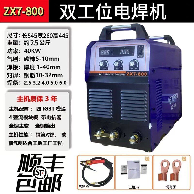 双工位ZX7-800碳弧气刨机逆变式电焊机380V重工业级双工位焊机