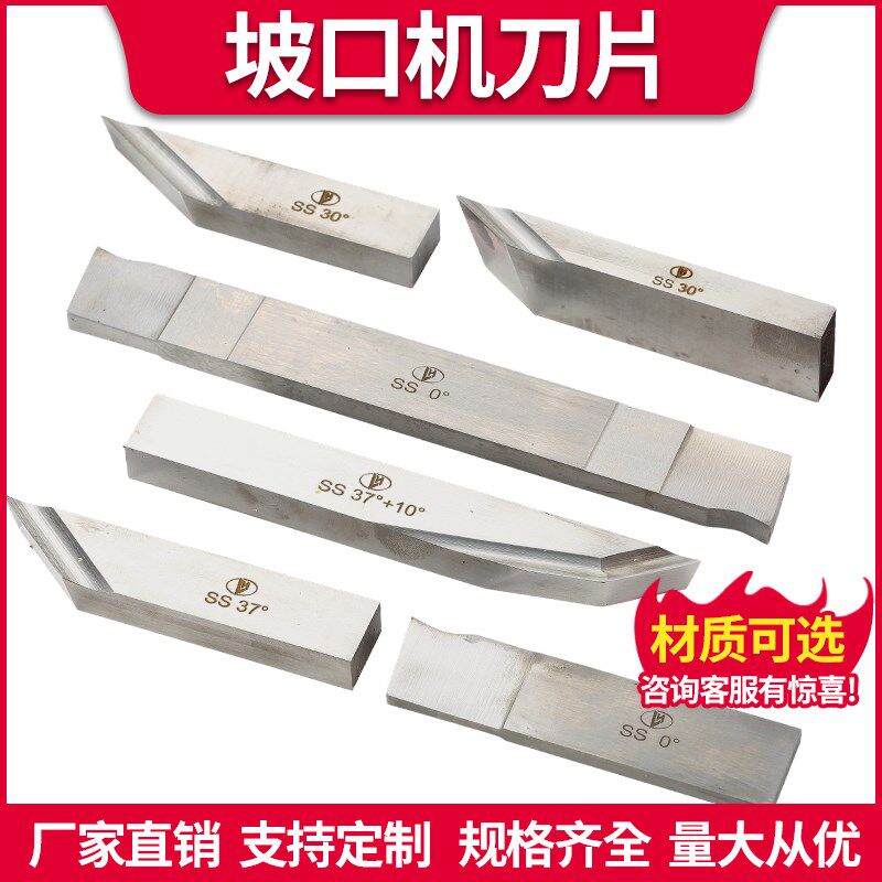 外卡式外钳式坡口机不锈钢刀片管子切割刀坡口机刀具倒角含钴刀具