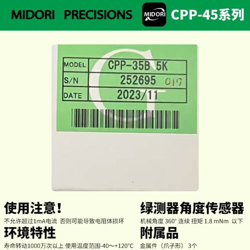 新款MIDORI电位器CPP-45B绿测器CP-45FBCP-45FCPP45B全新日本原装