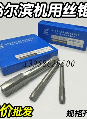 特价哈尔滨哈量机用丝锥M37M38M39M40M41M42*1*1.5*2*3*4