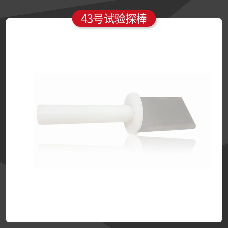 安规检测试验指/试验弯指/实验探棒/试验探针实验指针销IVP1x-IP4